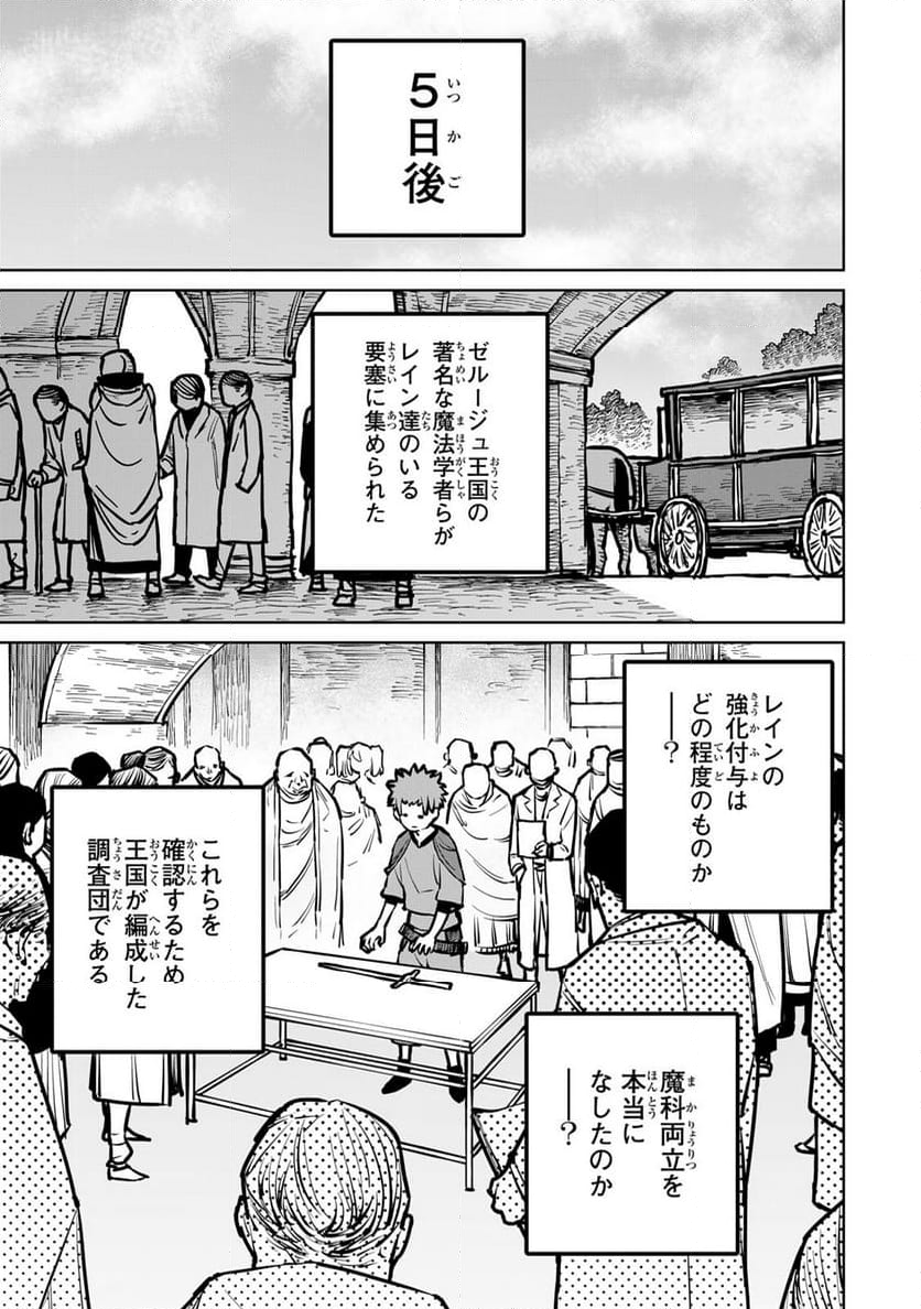 追放されたチート付与魔術師は 気ままなセカンドライフを謳歌する。 - 第32話 - Page 37