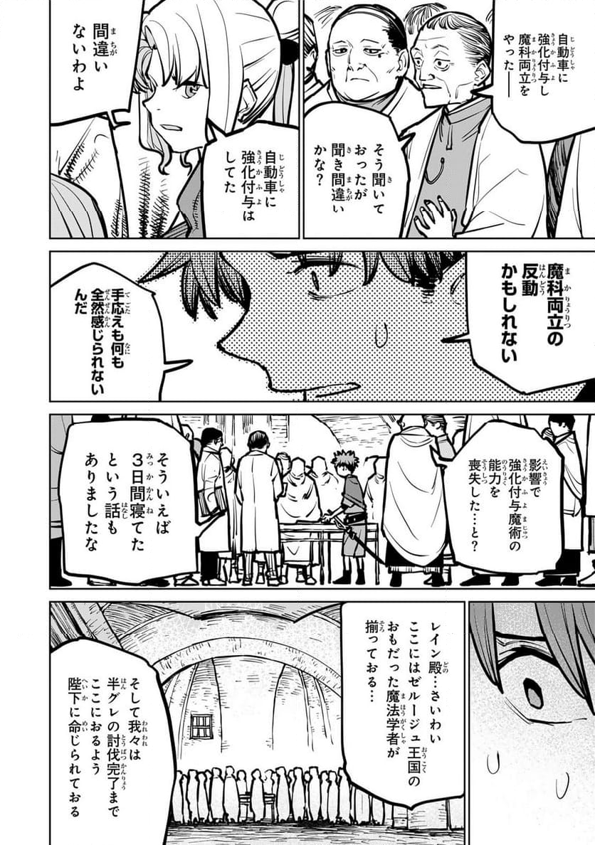 追放されたチート付与魔術師は 気ままなセカンドライフを謳歌する。 - 第32話 - Page 40