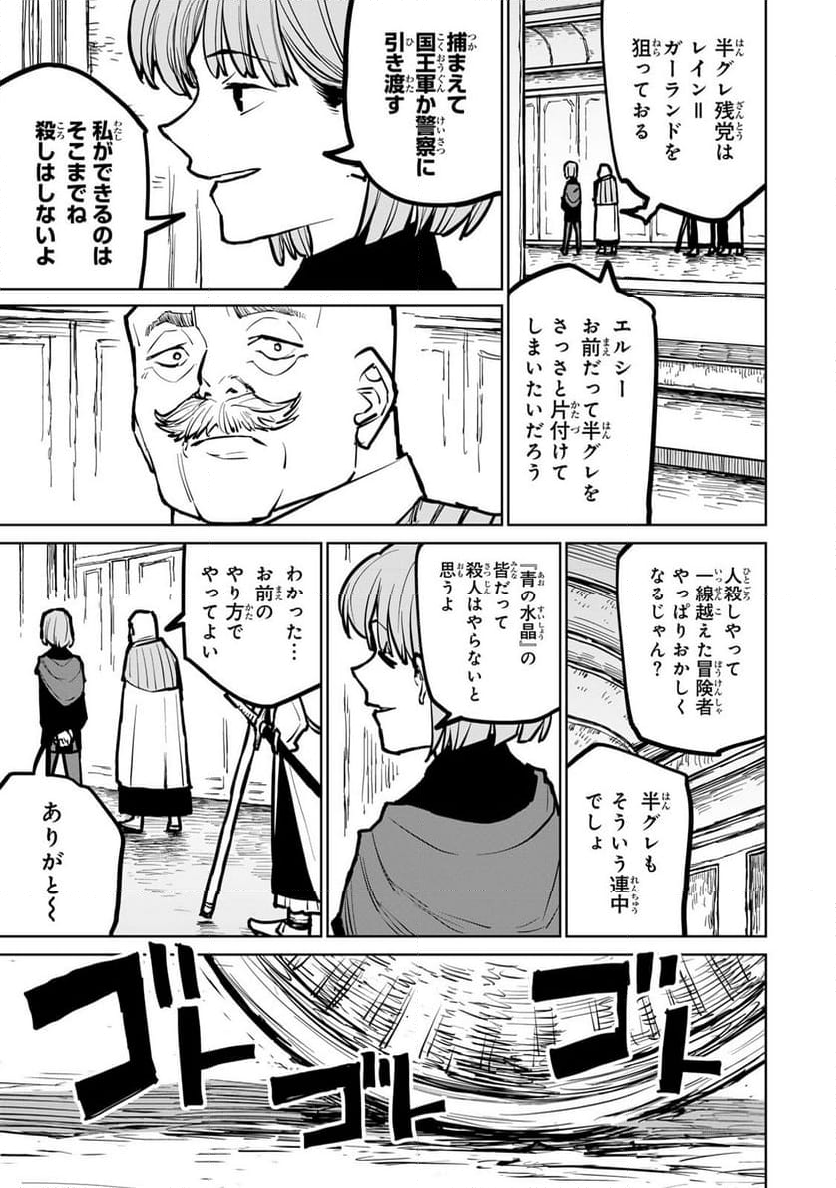 追放されたチート付与魔術師は 気ままなセカンドライフを謳歌する。 - 第32話 - Page 5