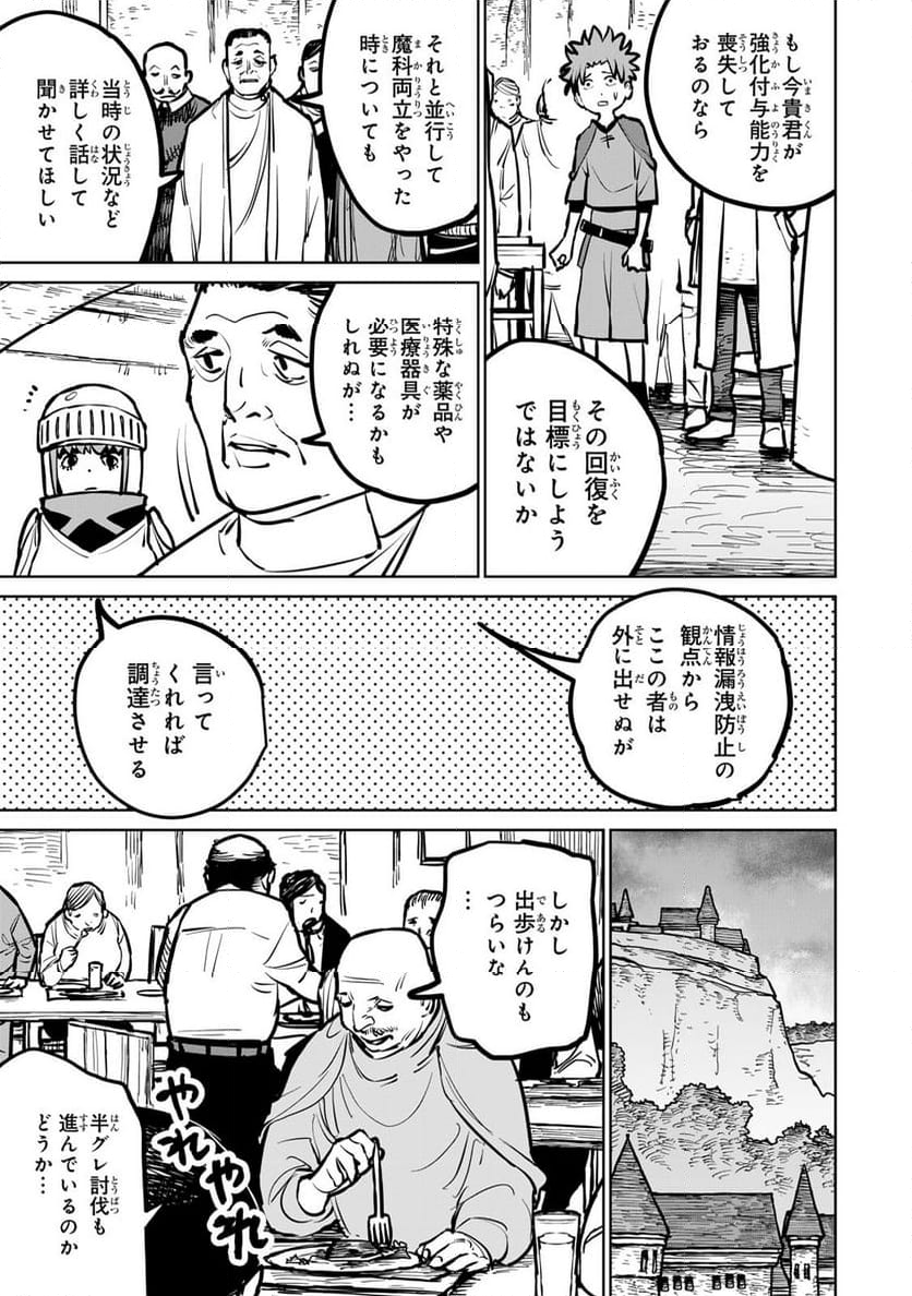 追放されたチート付与魔術師は 気ままなセカンドライフを謳歌する。 - 第32話 - Page 41