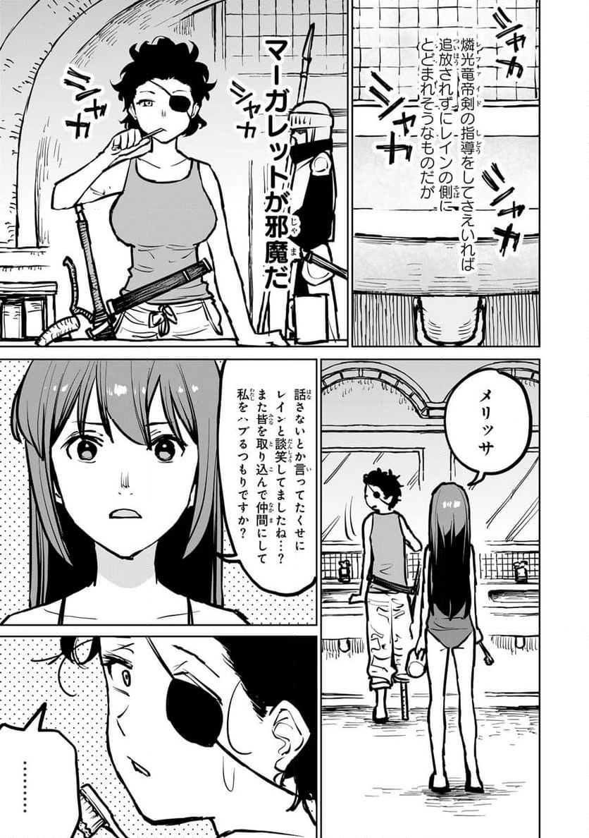 追放されたチート付与魔術師は 気ままなセカンドライフを謳歌する。 - 第32話 - Page 45