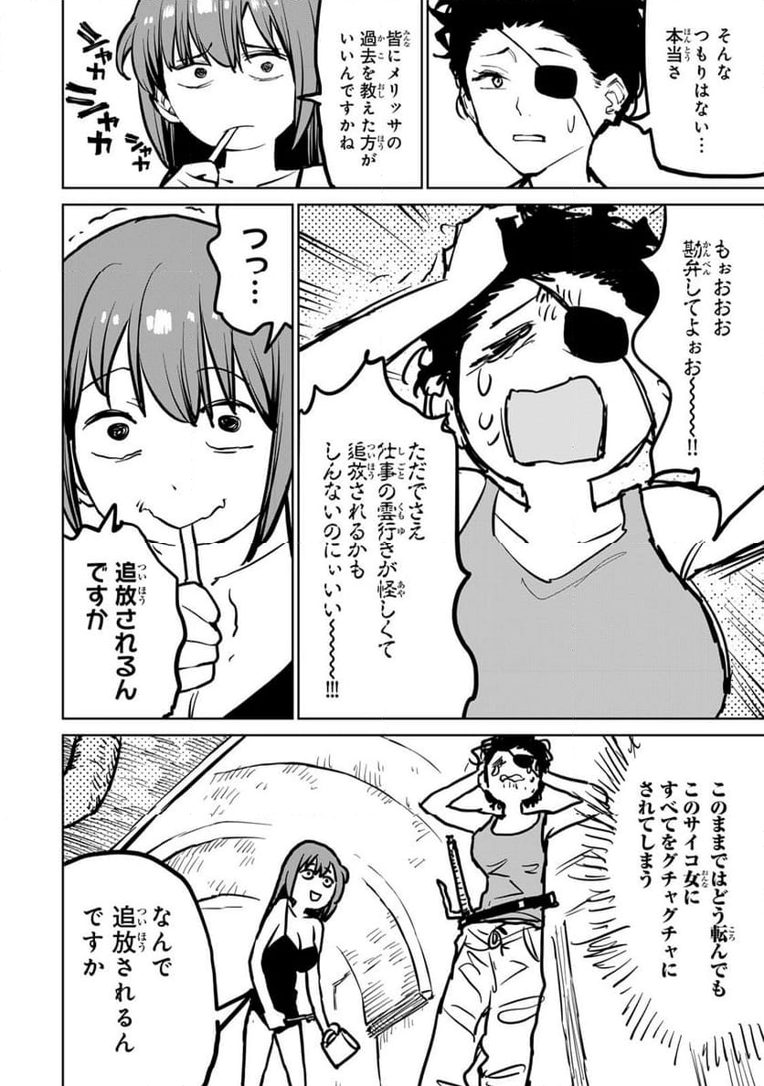 追放されたチート付与魔術師は 気ままなセカンドライフを謳歌する。 - 第32話 - Page 46