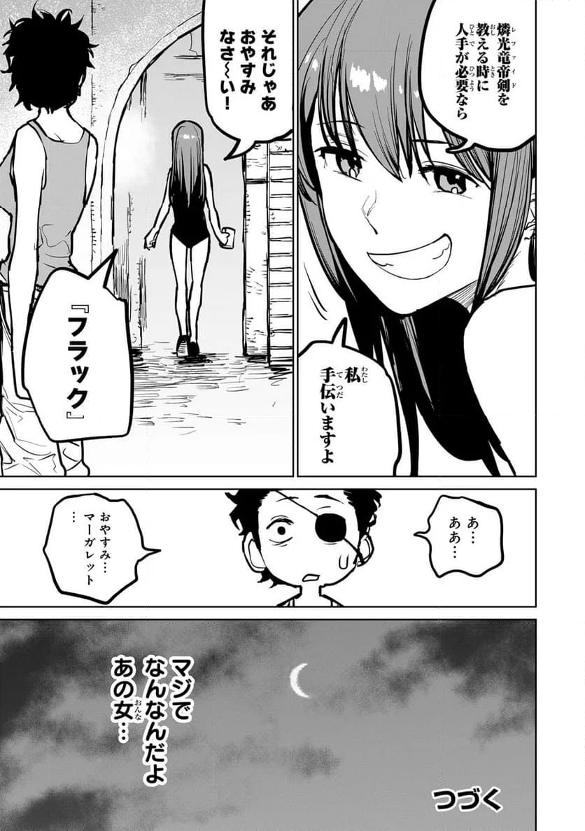 追放されたチート付与魔術師は 気ままなセカンドライフを謳歌する。 - 第32話 - Page 49