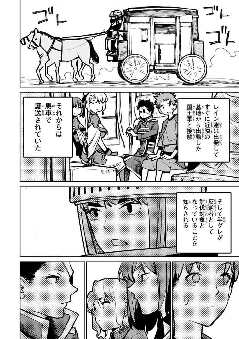 追放されたチート付与魔術師は 気ままなセカンドライフを謳歌する。 - 第32話 - Page 6