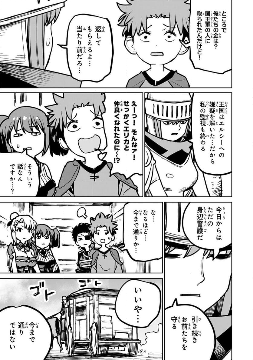 追放されたチート付与魔術師は 気ままなセカンドライフを謳歌する。 - 第32話 - Page 7