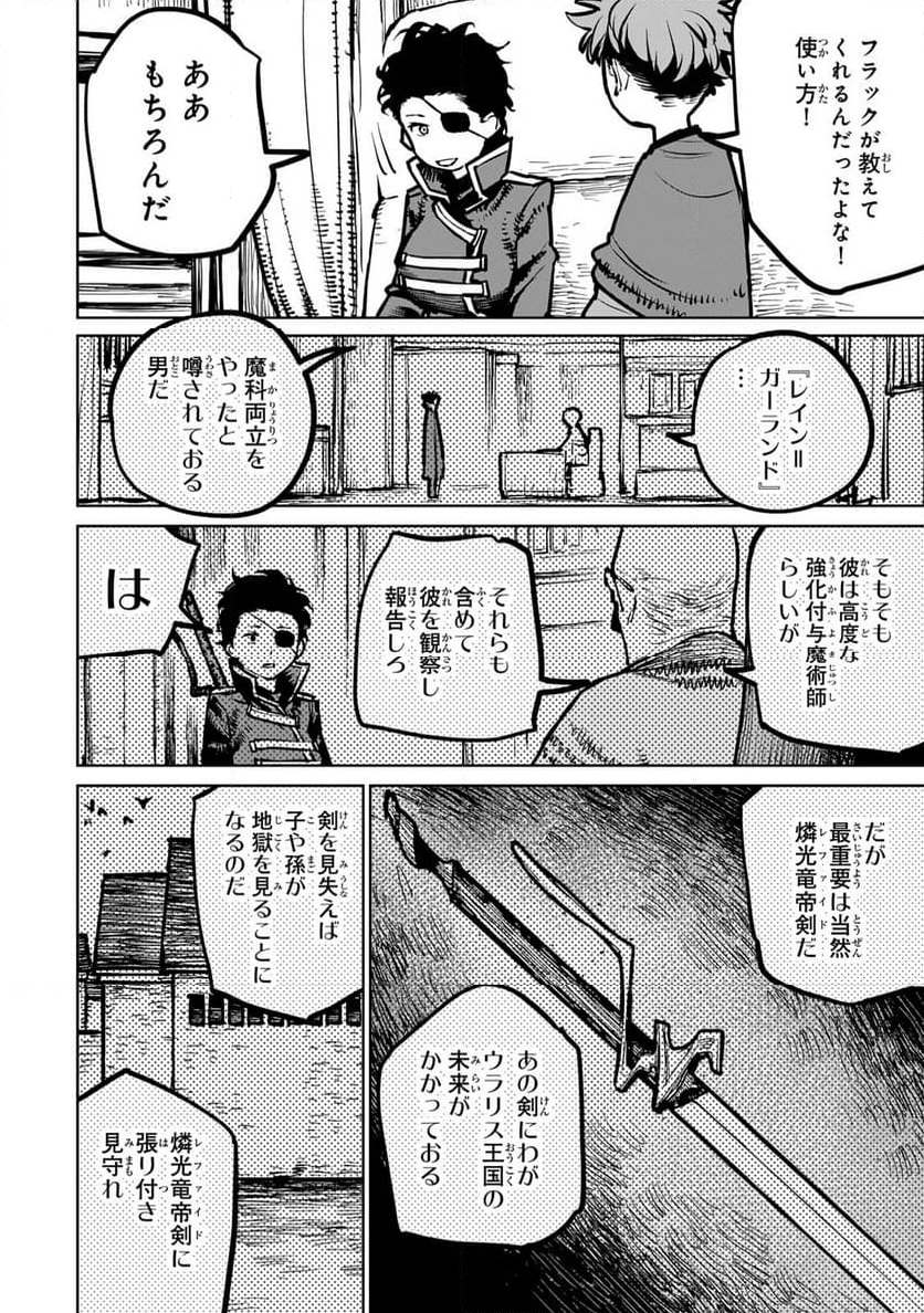 追放されたチート付与魔術師は 気ままなセカンドライフを謳歌する。 - 第32話 - Page 10