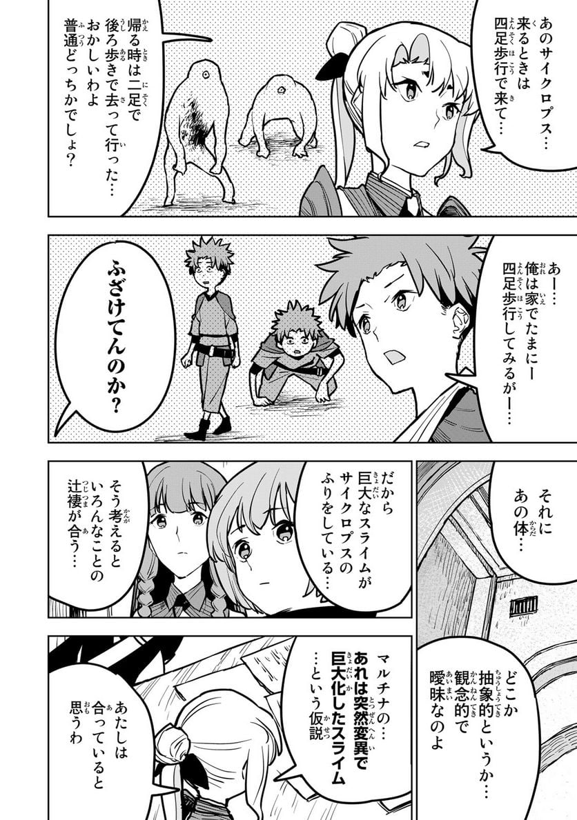 追放されたチート付与魔術師は 気ままなセカンドライフを謳歌する。 - 第21話 - Page 12