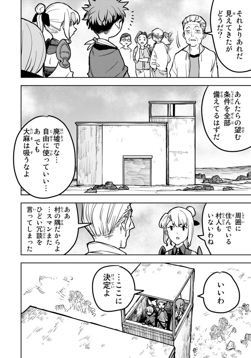 追放されたチート付与魔術師は 気ままなセカンドライフを謳歌する。 - 第21話 - Page 14