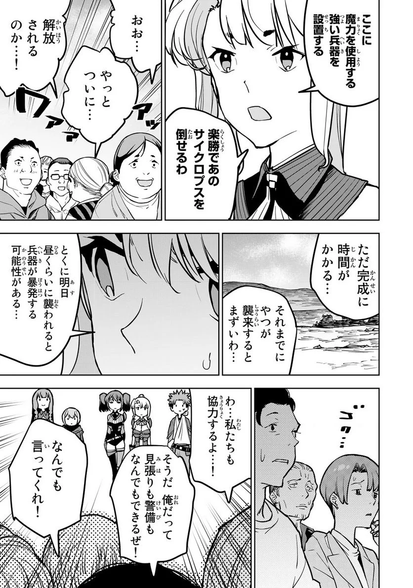 追放されたチート付与魔術師は 気ままなセカンドライフを謳歌する。 - 第21話 - Page 15