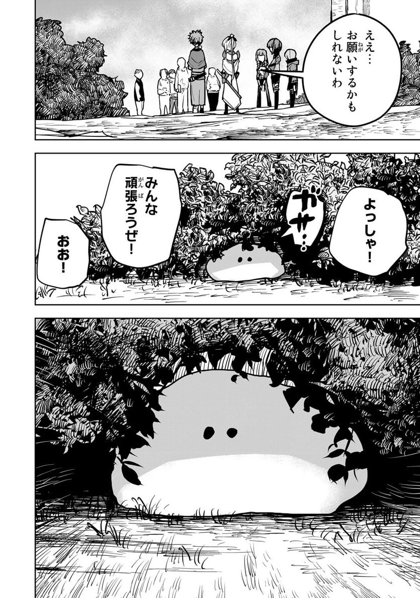 追放されたチート付与魔術師は 気ままなセカンドライフを謳歌する。 - 第21話 - Page 16