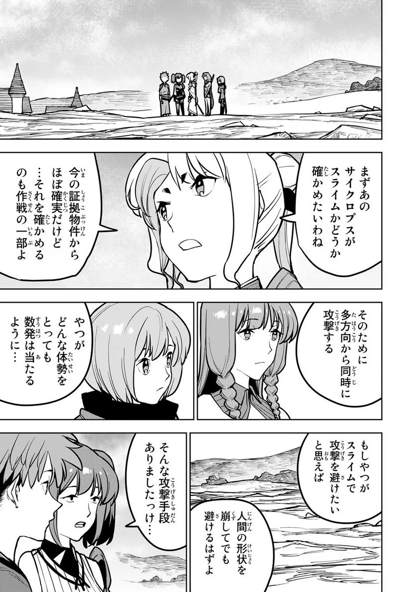 追放されたチート付与魔術師は 気ままなセカンドライフを謳歌する。 - 第21話 - Page 17