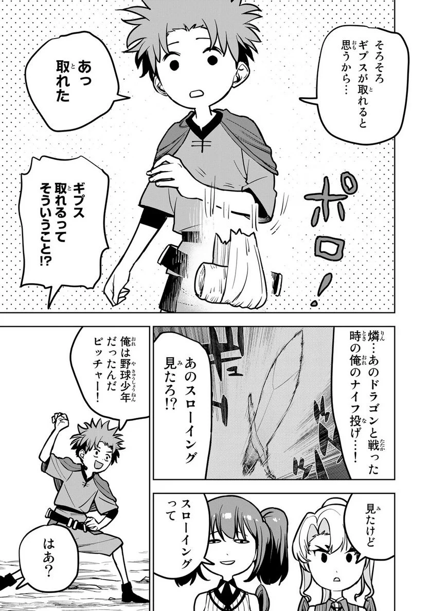 追放されたチート付与魔術師は 気ままなセカンドライフを謳歌する。 - 第21話 - Page 19