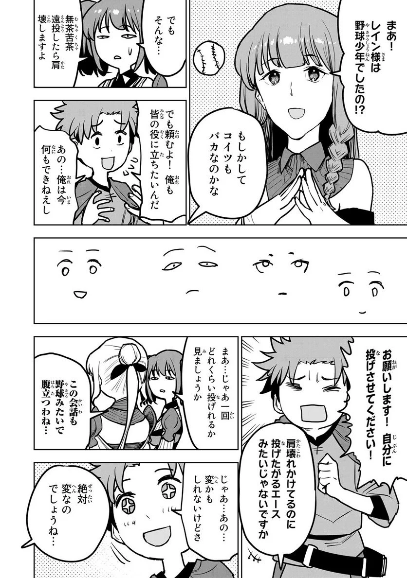 追放されたチート付与魔術師は 気ままなセカンドライフを謳歌する。 - 第21話 - Page 20