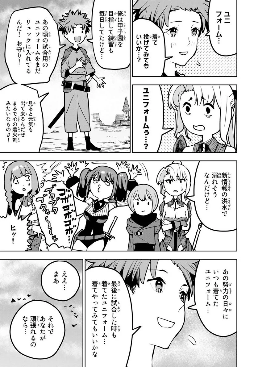 追放されたチート付与魔術師は 気ままなセカンドライフを謳歌する。 - 第21話 - Page 21