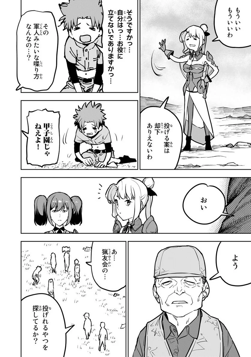 追放されたチート付与魔術師は 気ままなセカンドライフを謳歌する。 - 第21話 - Page 24