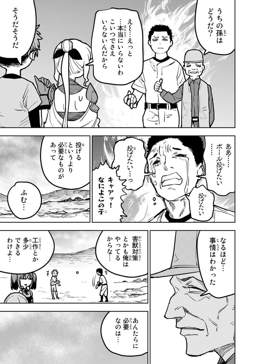 追放されたチート付与魔術師は 気ままなセカンドライフを謳歌する。 - 第21話 - Page 25