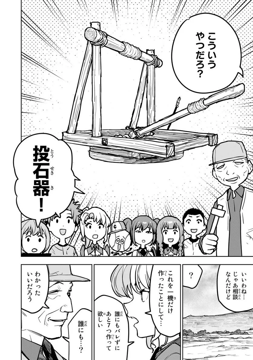 追放されたチート付与魔術師は 気ままなセカンドライフを謳歌する。 - 第21話 - Page 26