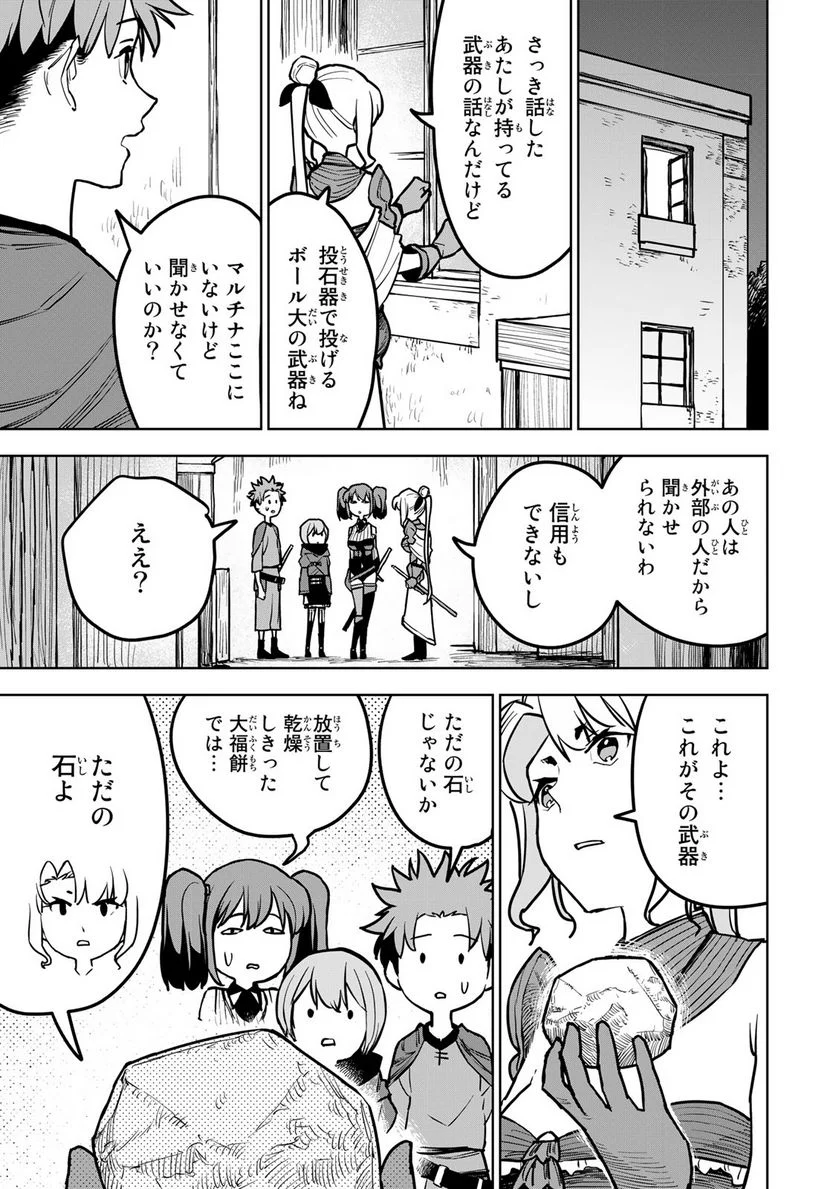 追放されたチート付与魔術師は 気ままなセカンドライフを謳歌する。 - 第21話 - Page 27