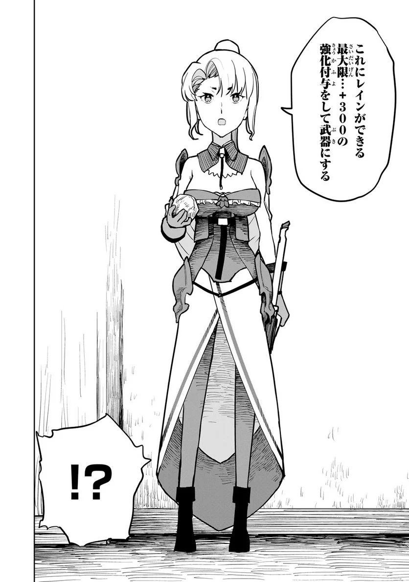 追放されたチート付与魔術師は 気ままなセカンドライフを謳歌する。 - 第21話 - Page 28