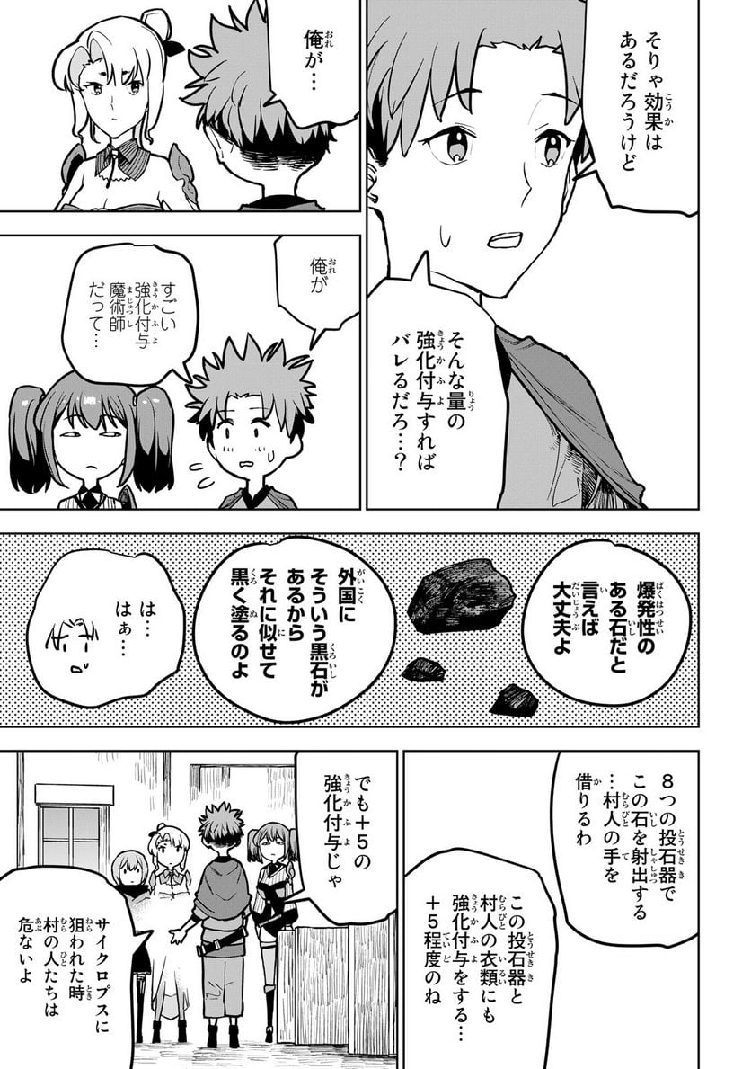 追放されたチート付与魔術師は 気ままなセカンドライフを謳歌する。 - 第21話 - Page 29