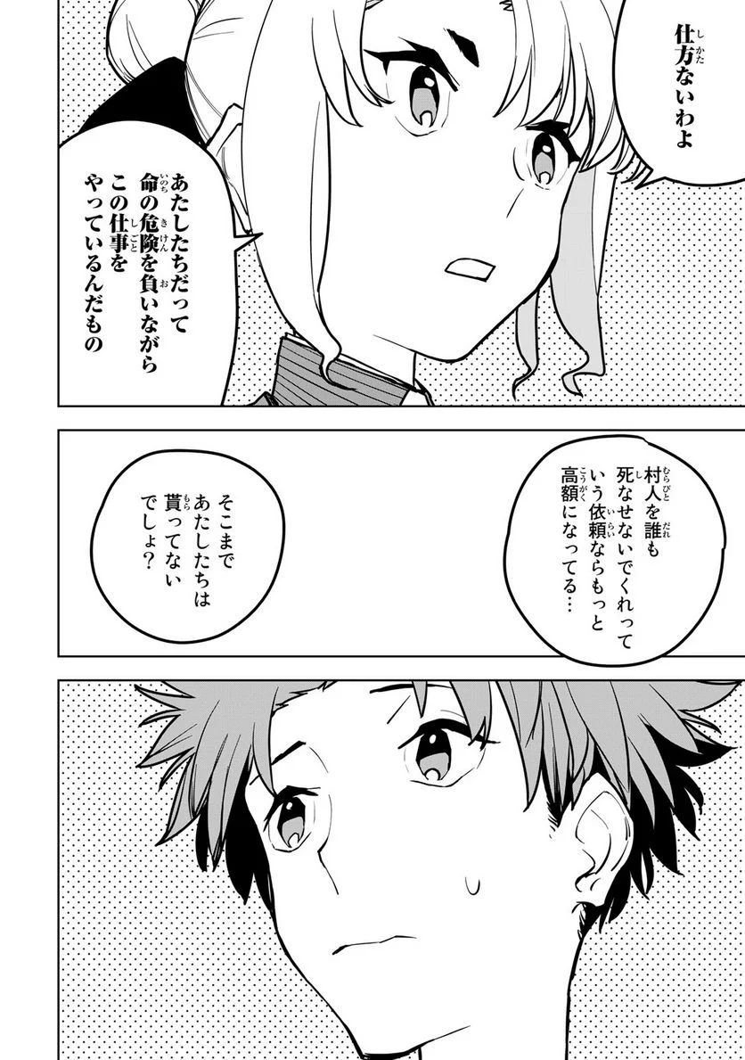 追放されたチート付与魔術師は 気ままなセカンドライフを謳歌する。 - 第21話 - Page 30