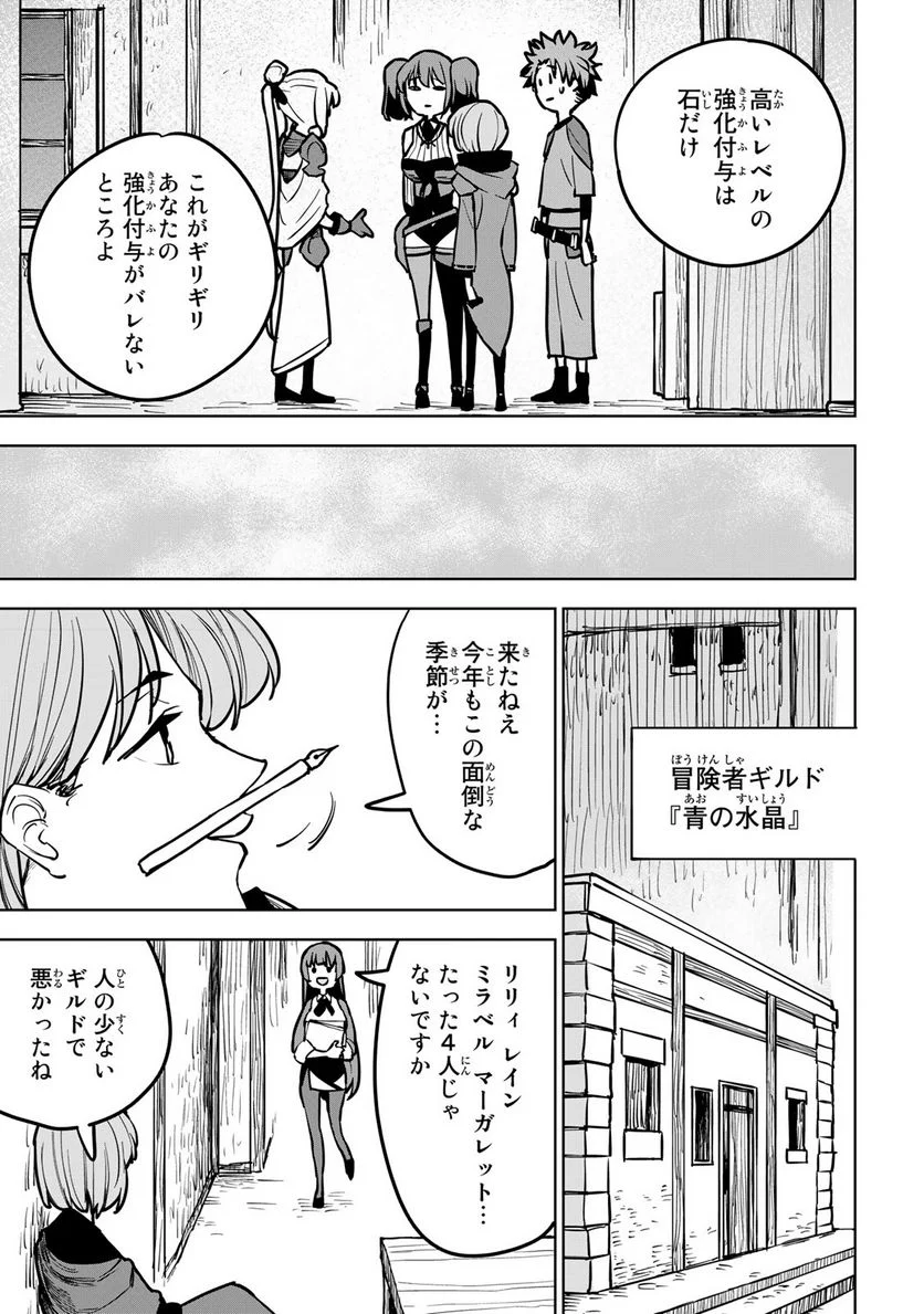 追放されたチート付与魔術師は 気ままなセカンドライフを謳歌する。 - 第21話 - Page 31