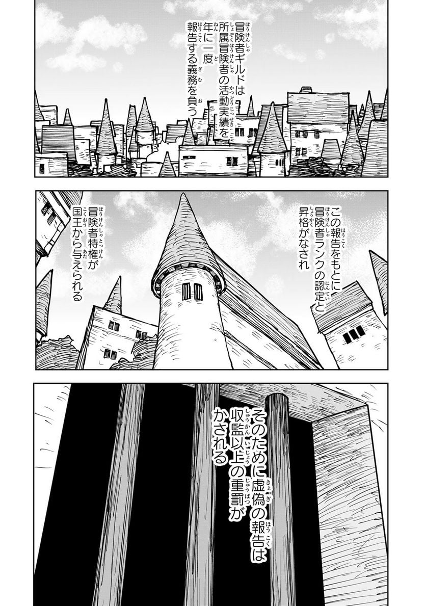 追放されたチート付与魔術師は 気ままなセカンドライフを謳歌する。 - 第21話 - Page 32