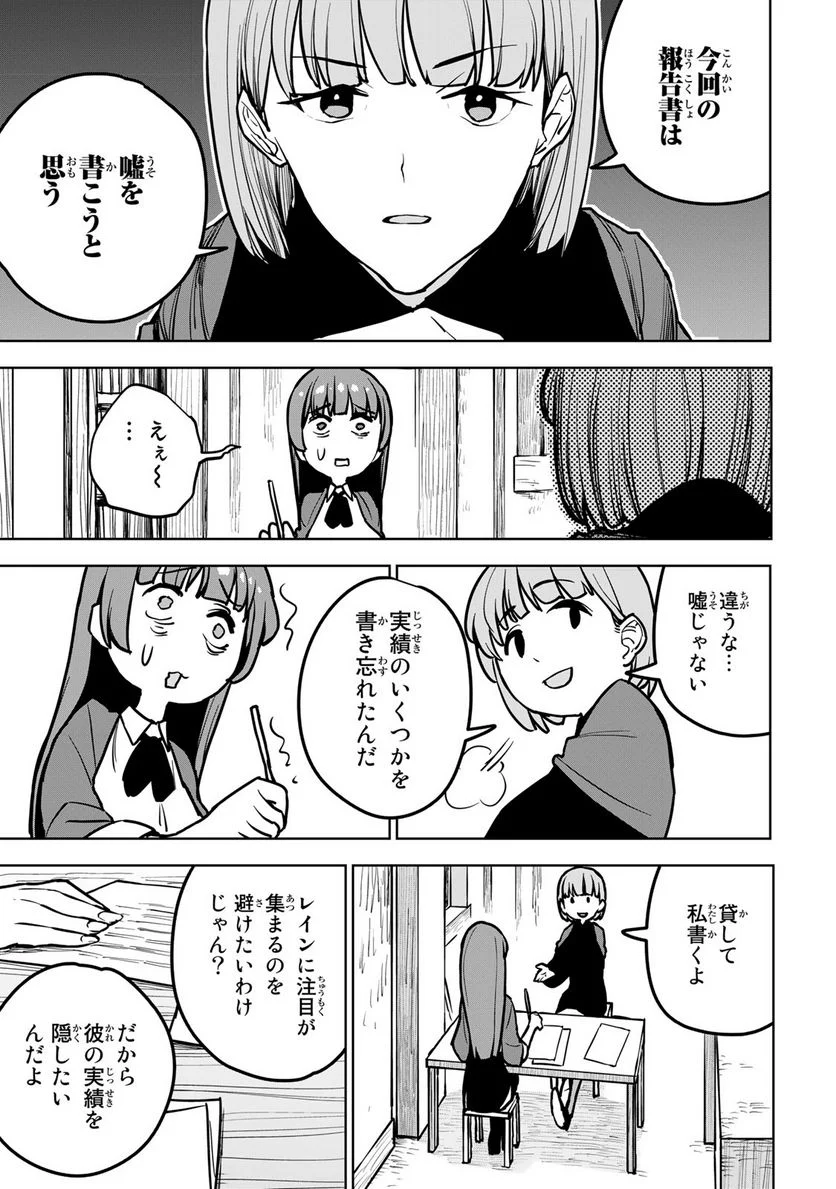 追放されたチート付与魔術師は 気ままなセカンドライフを謳歌する。 - 第21話 - Page 33