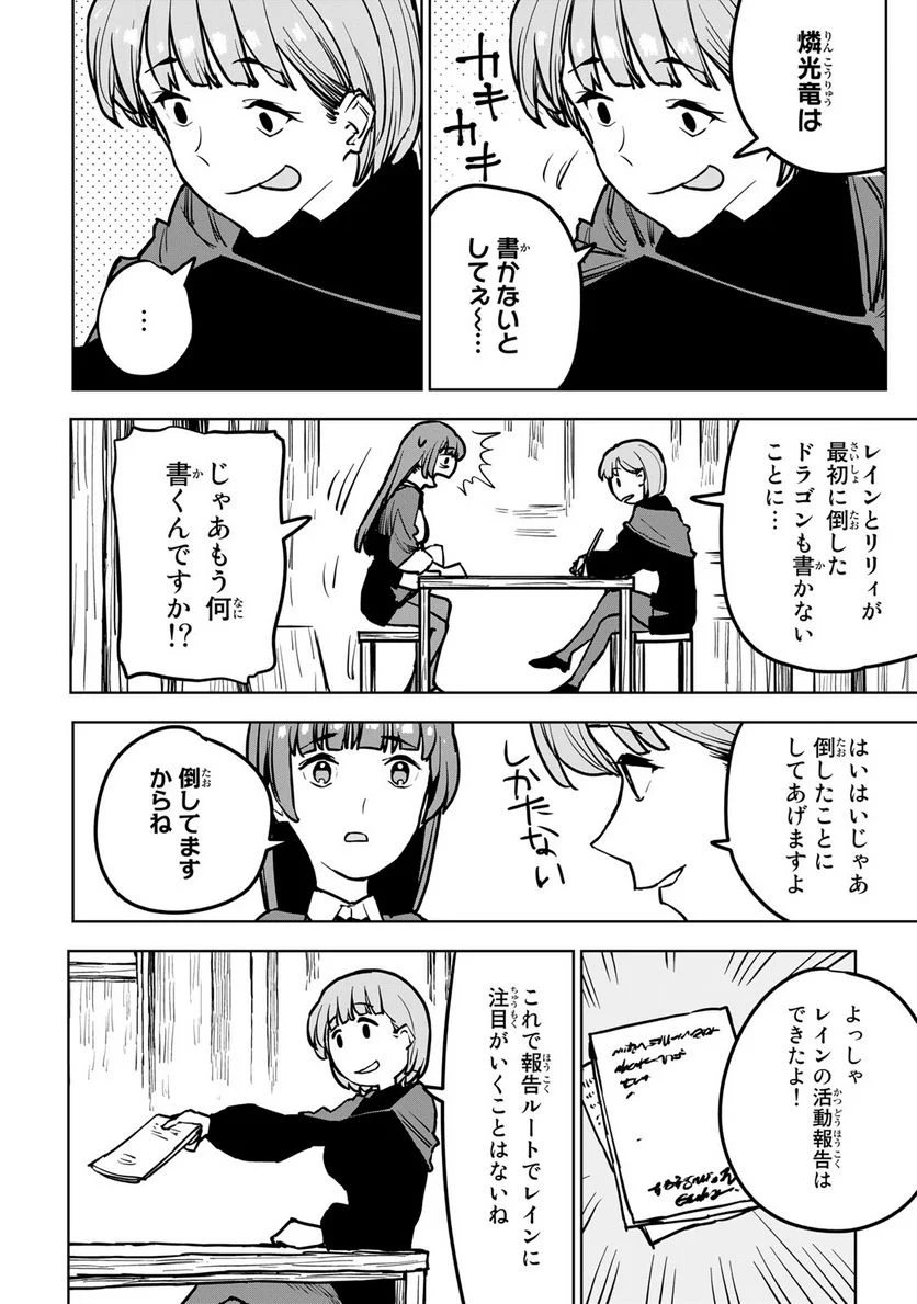 追放されたチート付与魔術師は 気ままなセカンドライフを謳歌する。 - 第21話 - Page 34