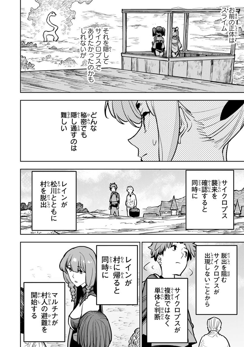 追放されたチート付与魔術師は 気ままなセカンドライフを謳歌する。 - 第21話 - Page 38