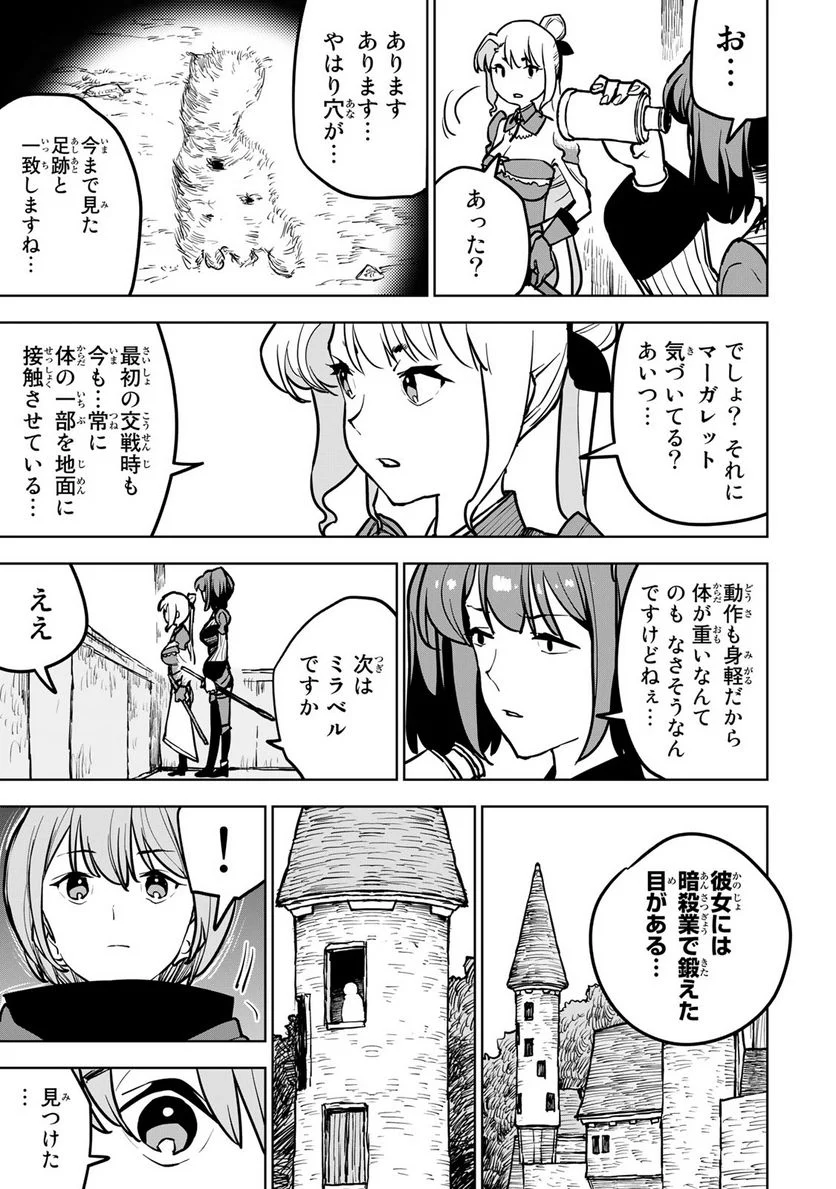 追放されたチート付与魔術師は 気ままなセカンドライフを謳歌する。 - 第21話 - Page 39