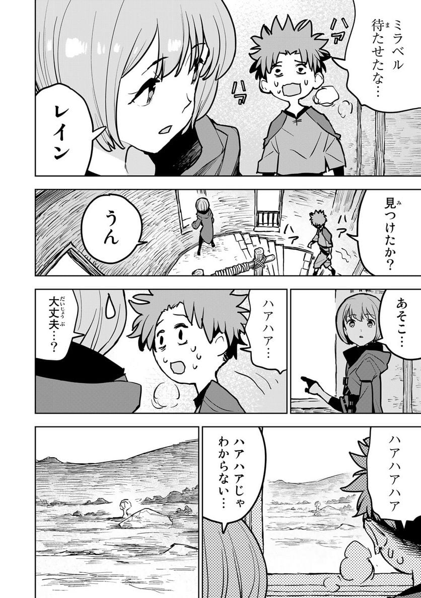 追放されたチート付与魔術師は 気ままなセカンドライフを謳歌する。 - 第21話 - Page 40