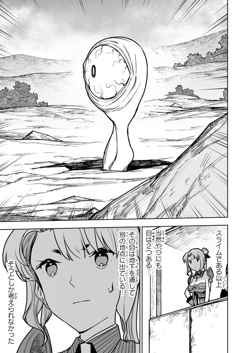 追放されたチート付与魔術師は 気ままなセカンドライフを謳歌する。 - 第21話 - Page 41