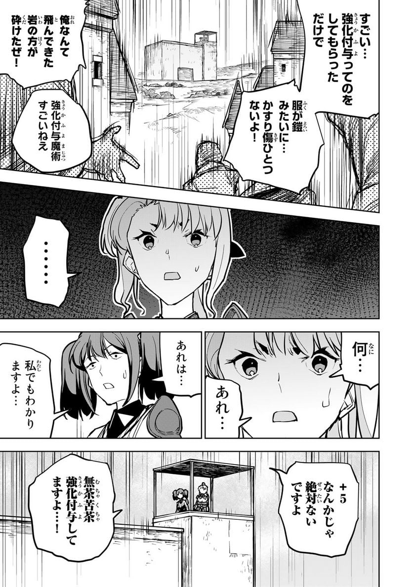 追放されたチート付与魔術師は 気ままなセカンドライフを謳歌する。 - 第21話 - Page 45