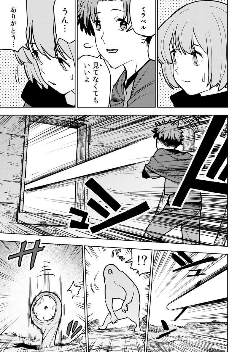 追放されたチート付与魔術師は 気ままなセカンドライフを謳歌する。 - 第21話 - Page 47