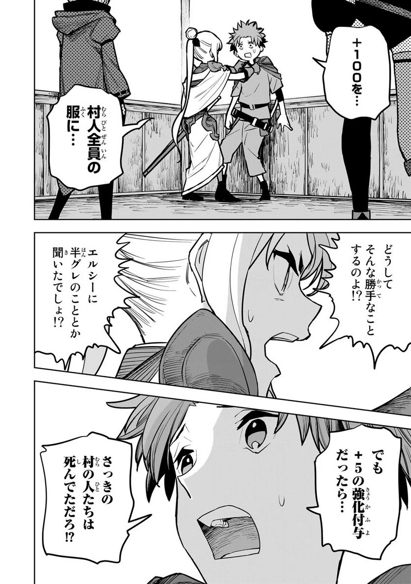 追放されたチート付与魔術師は 気ままなセカンドライフを謳歌する。 - 第21話 - Page 50