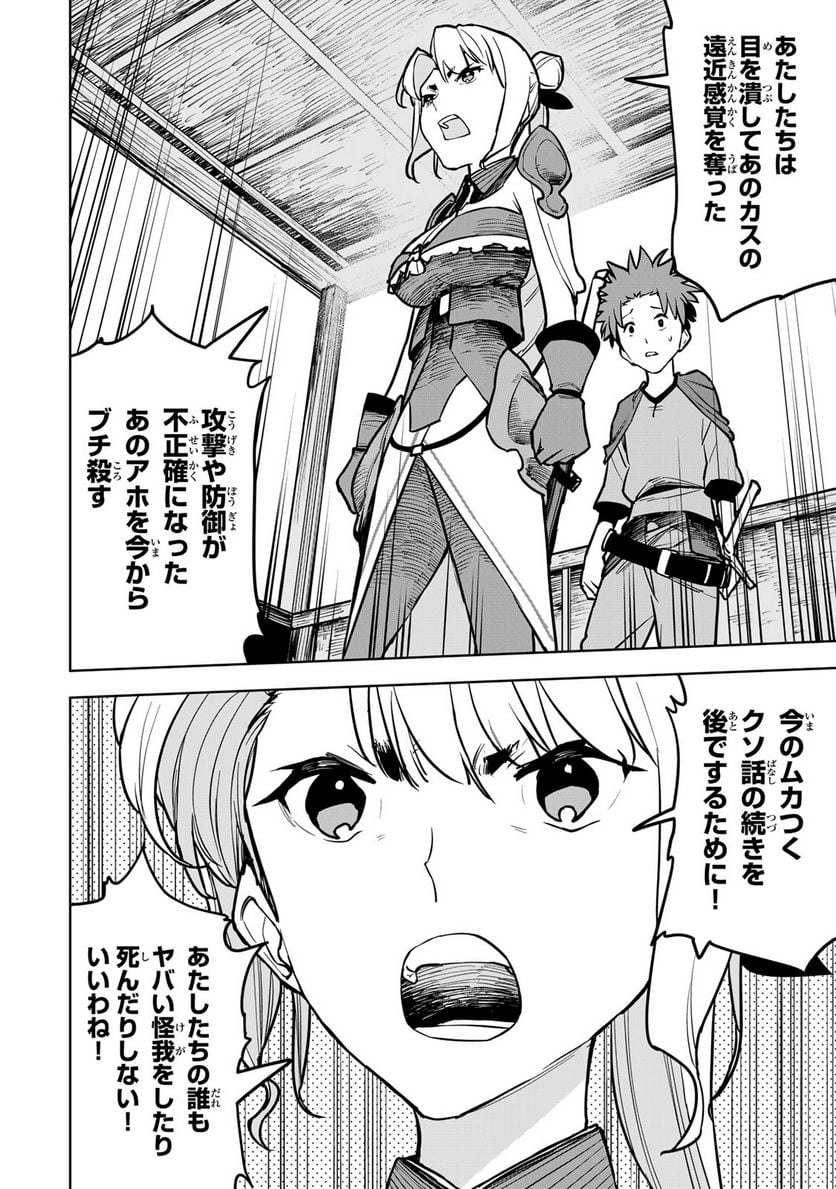 追放されたチート付与魔術師は 気ままなセカンドライフを謳歌する。 - 第21話 - Page 52