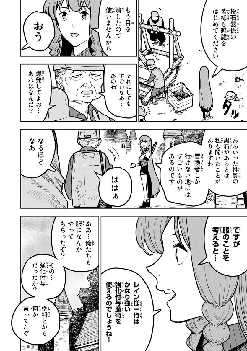 追放されたチート付与魔術師は 気ままなセカンドライフを謳歌する。 - 第21話 - Page 54