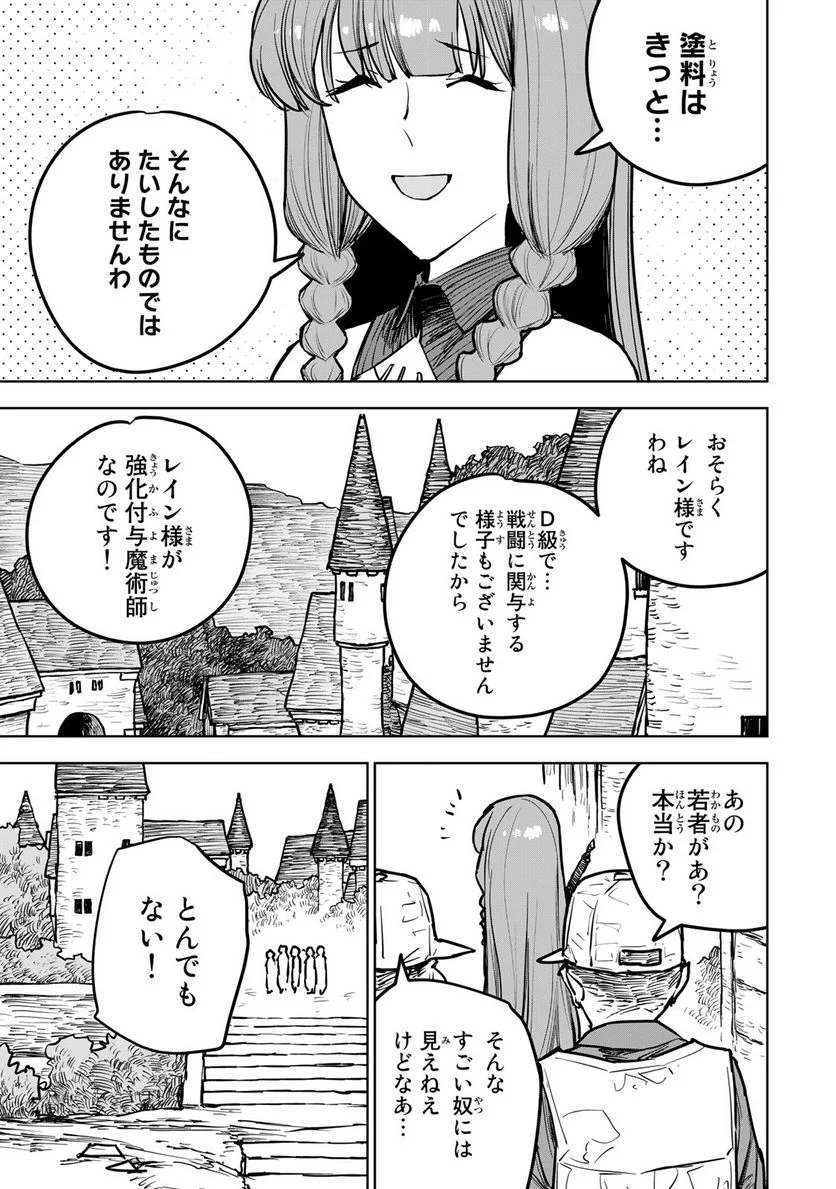 追放されたチート付与魔術師は 気ままなセカンドライフを謳歌する。 - 第21話 - Page 55