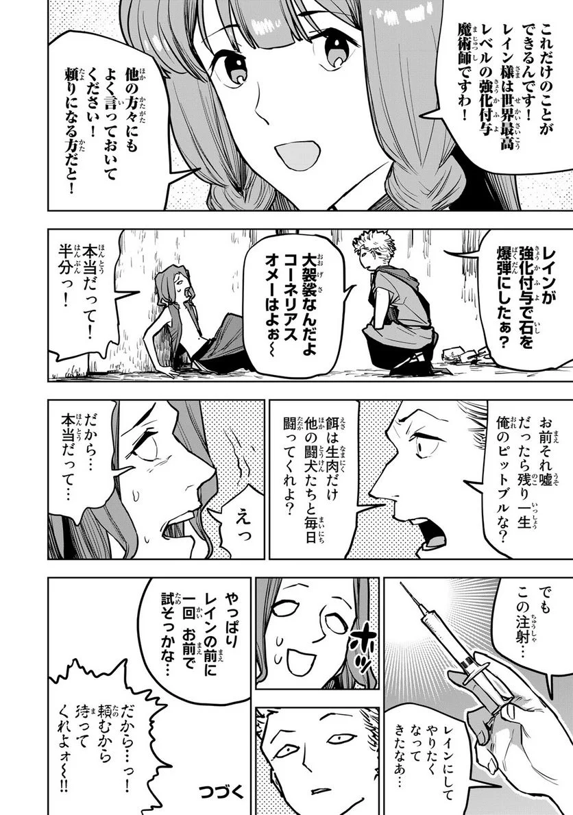 追放されたチート付与魔術師は 気ままなセカンドライフを謳歌する。 - 第21話 - Page 56