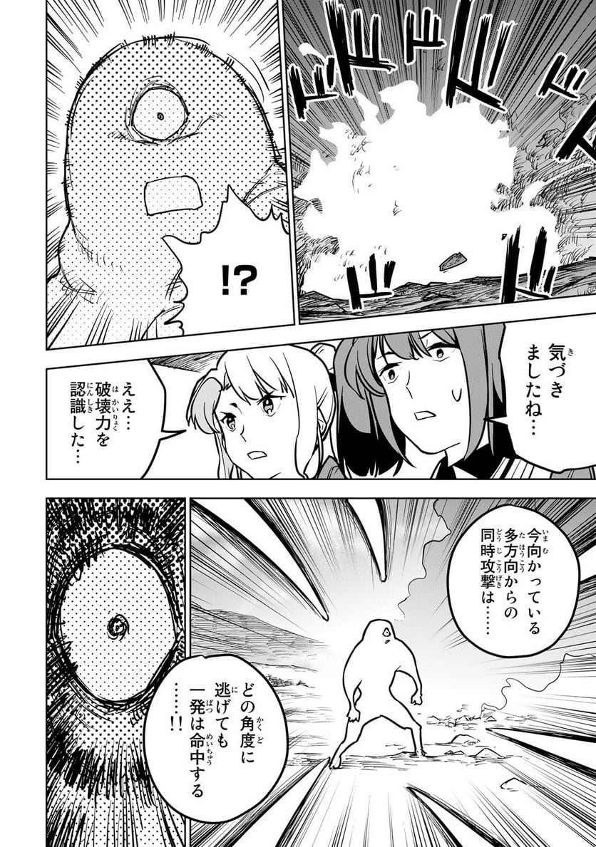 追放されたチート付与魔術師は 気ままなセカンドライフを謳歌する。 - 第21話 - Page 8