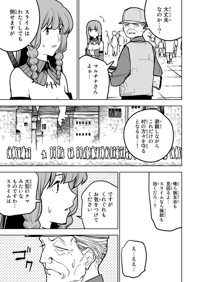 追放されたチート付与魔術師は 気ままなセカンドライフを謳歌する。 - 第22話 - Page 11