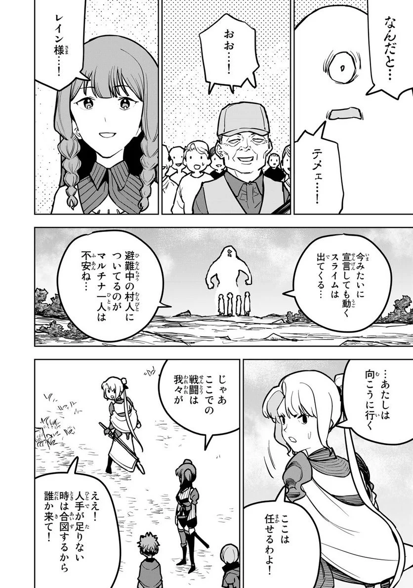 追放されたチート付与魔術師は 気ままなセカンドライフを謳歌する。 - 第22話 - Page 14