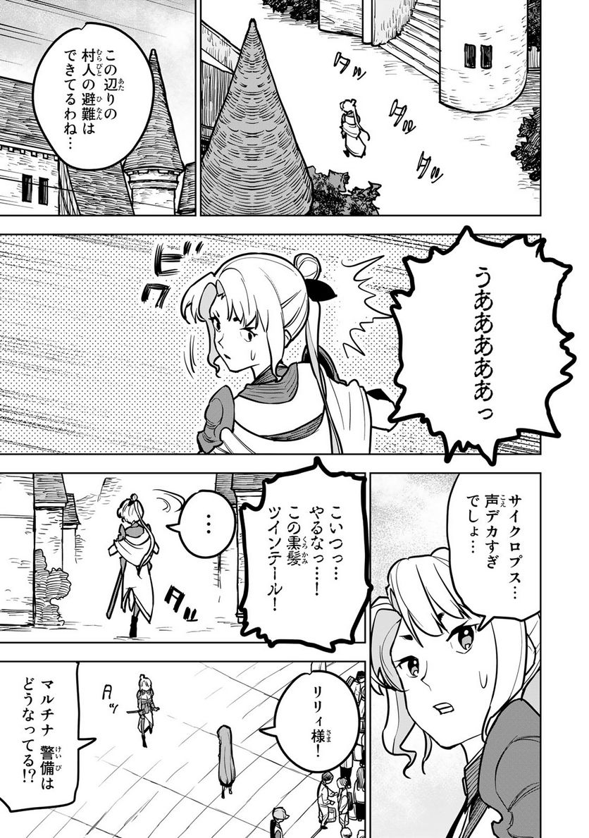 追放されたチート付与魔術師は 気ままなセカンドライフを謳歌する。 - 第22話 - Page 15