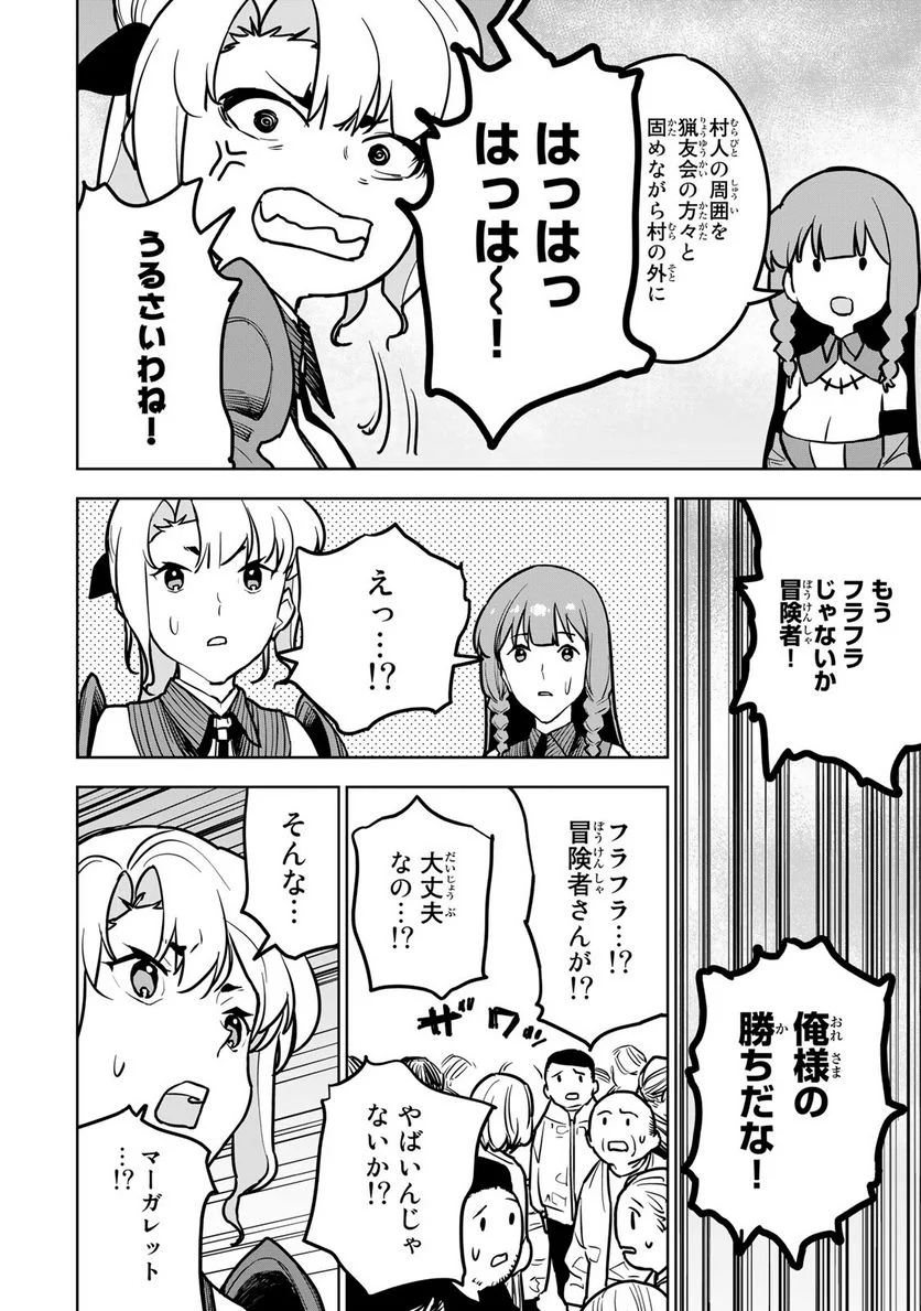 追放されたチート付与魔術師は 気ままなセカンドライフを謳歌する。 - 第22話 - Page 16