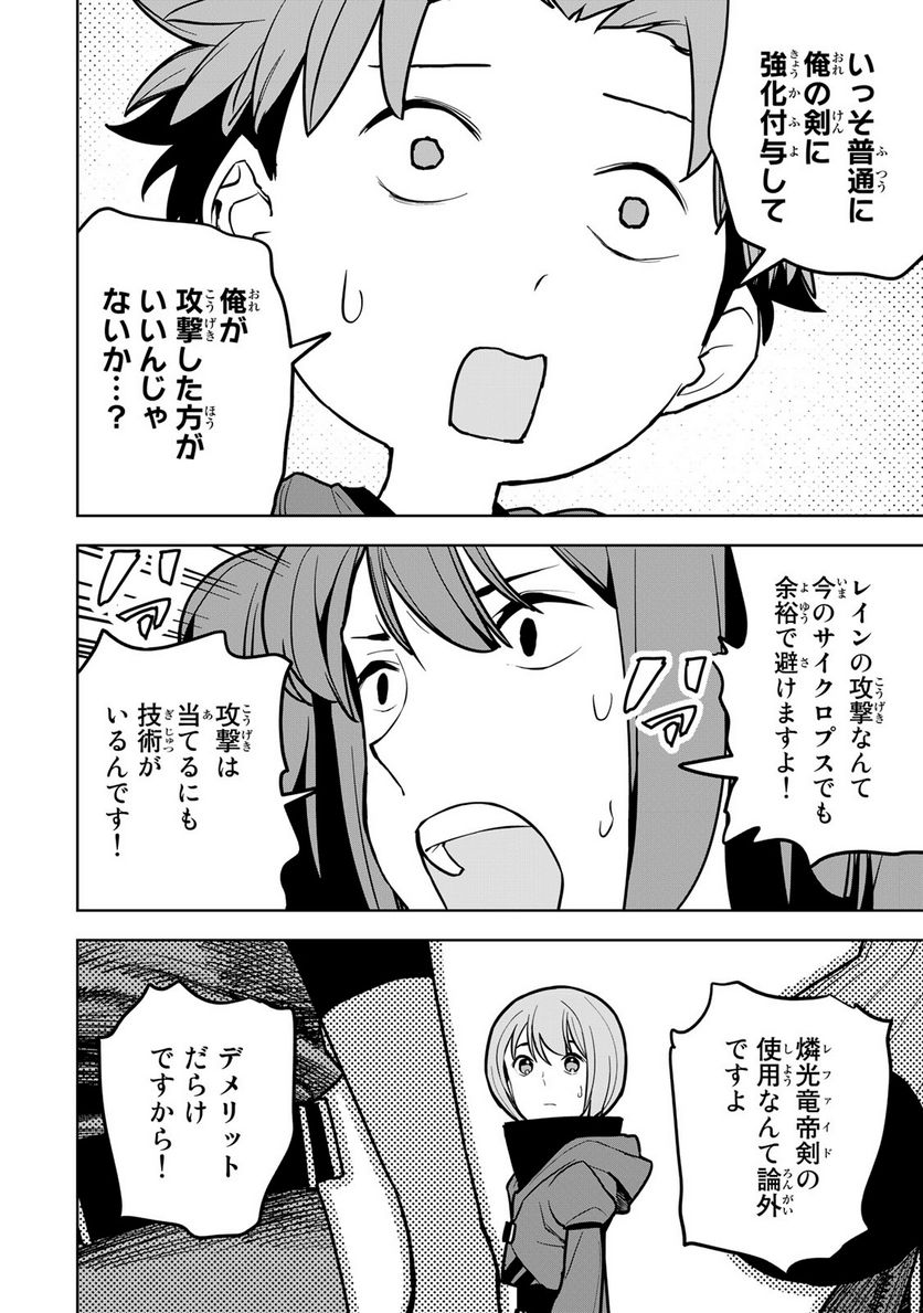 追放されたチート付与魔術師は 気ままなセカンドライフを謳歌する。 - 第22話 - Page 20