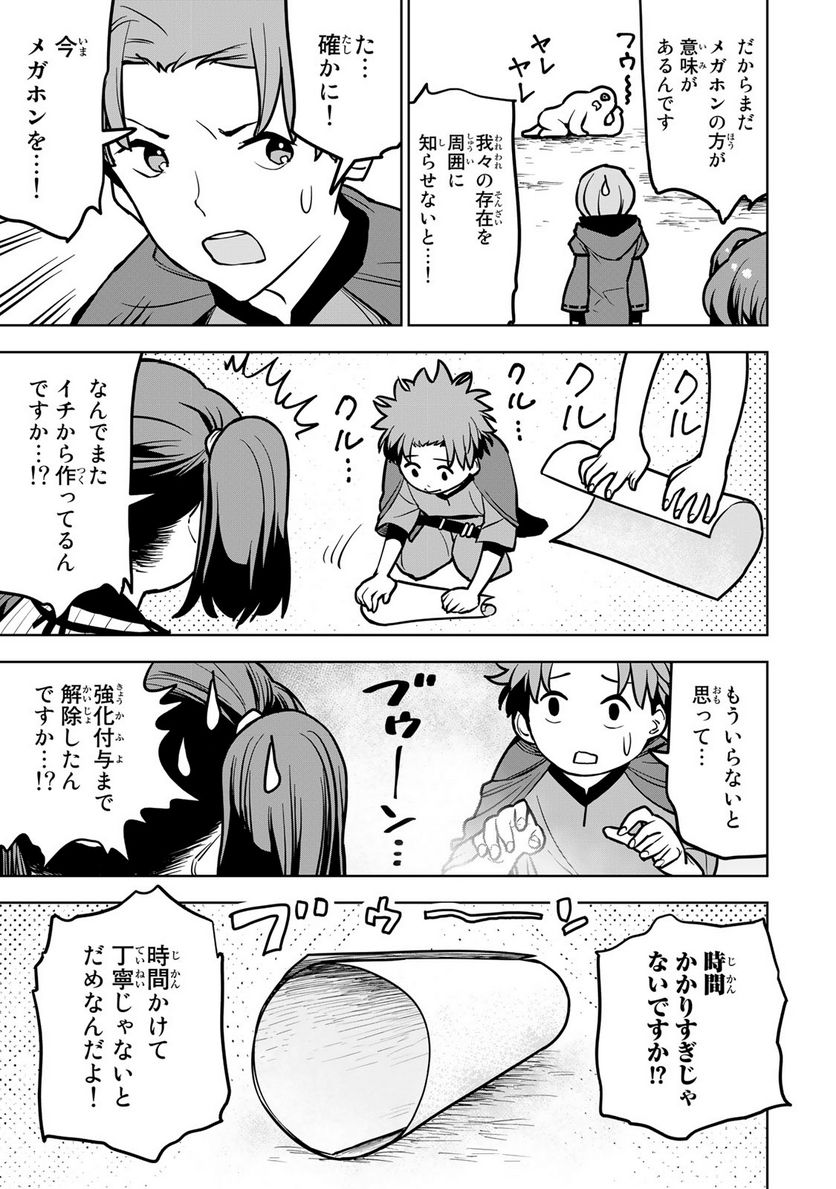 追放されたチート付与魔術師は 気ままなセカンドライフを謳歌する。 - 第22話 - Page 21