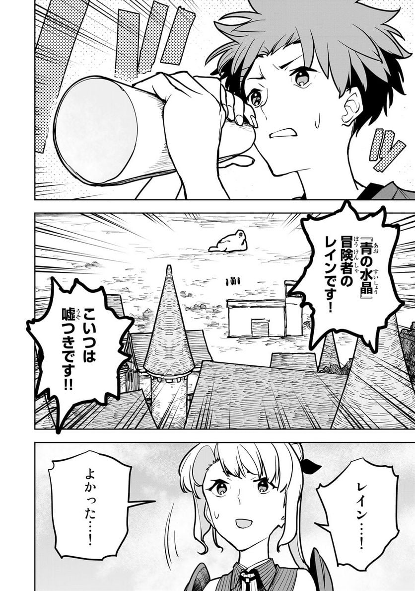 追放されたチート付与魔術師は 気ままなセカンドライフを謳歌する。 - 第22話 - Page 22