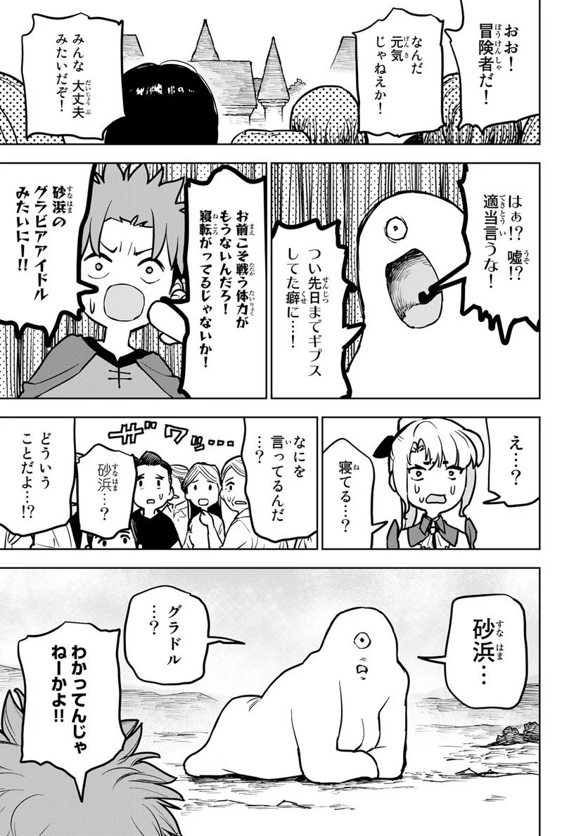 追放されたチート付与魔術師は 気ままなセカンドライフを謳歌する。 - 第22話 - Page 23