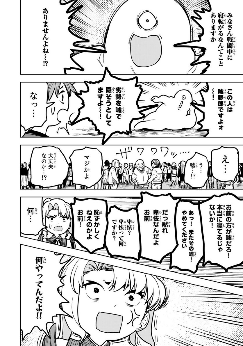 追放されたチート付与魔術師は 気ままなセカンドライフを謳歌する。 - 第22話 - Page 24